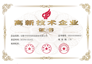 2018年高新技术企业证书