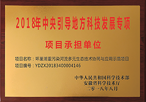 2018年中央引导地方科技发展专项项目承担单位