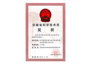 2019年安徽省科学技术奖（公司）