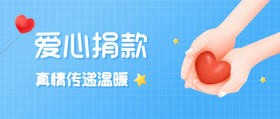 中环环保：爱心点燃希望 真情传递温暖