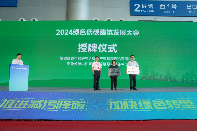 祝贺！中环环保发起成立的省内首个“绿证绿电服务中心”获安徽省碳中和研究会授牌