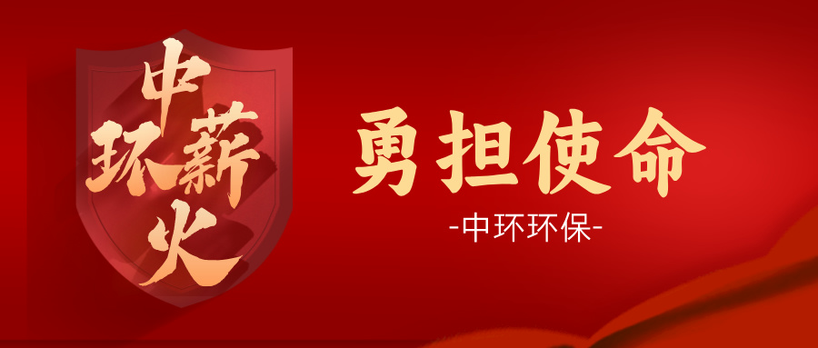 中环薪火 勇担使命丨投融资部：引金融“活水” 供企业“口粮” 保运营发展