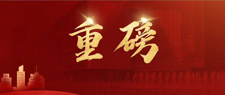 回顾总结明晰思路 凝心聚力再创佳绩丨中辰集团中环环保召开2024年度中期工作会议