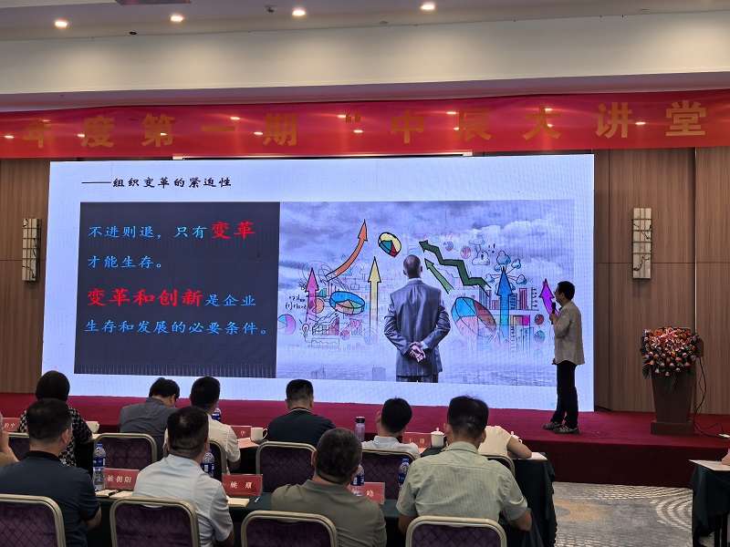 为思想“充电” 为实干“赋能”丨2024年第一期“中辰大讲堂”圆满开展